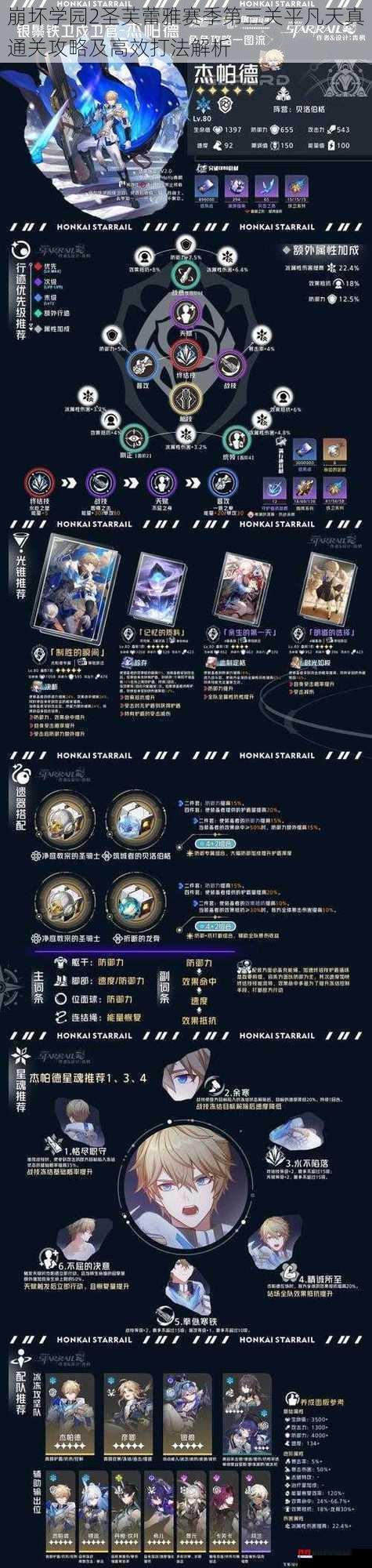 崩坏学园2圣芙蕾雅赛季第三关平凡天真通关攻略及高效打法解析