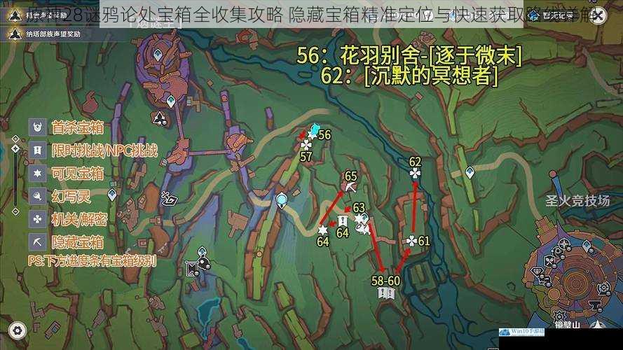 原神28谜鸦论处宝箱全收集攻略 隐藏宝箱精准定位与快速获取路线详解