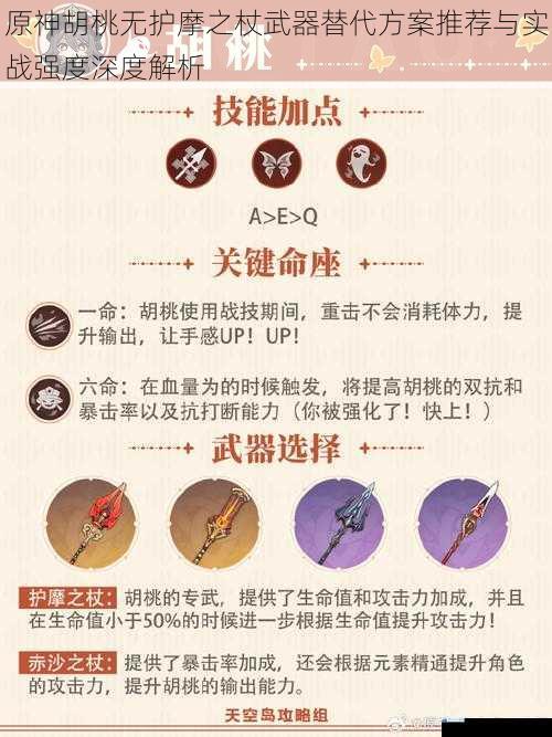 原神胡桃无护摩之杖武器替代方案推荐与实战强度深度解析