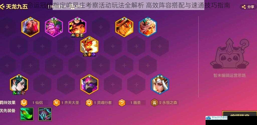 命运冠位指定鸣凤庄考察活动玩法全解析 高效阵容搭配与速通技巧指南