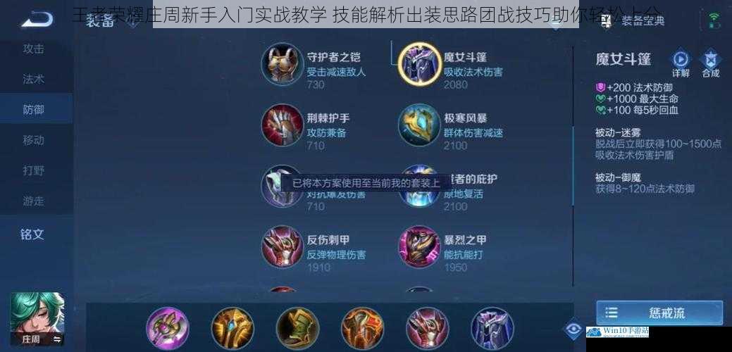 王者荣耀庄周新手入门实战教学 技能解析出装思路团战技巧助你轻松上分