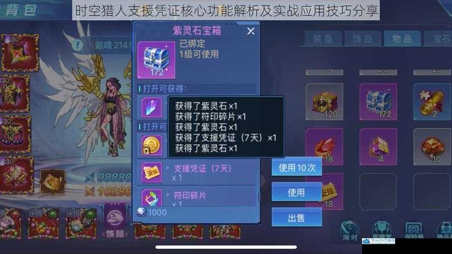时空猎人支援凭证核心功能解析及实战应用技巧分享