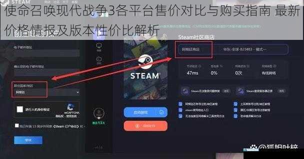 使命召唤现代战争3各平台售价对比与购买指南 最新价格情报及版本性价比解析