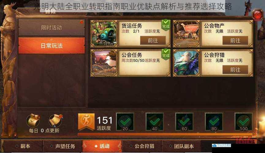 光明大陆全职业转职指南职业优缺点解析与推荐选择攻略