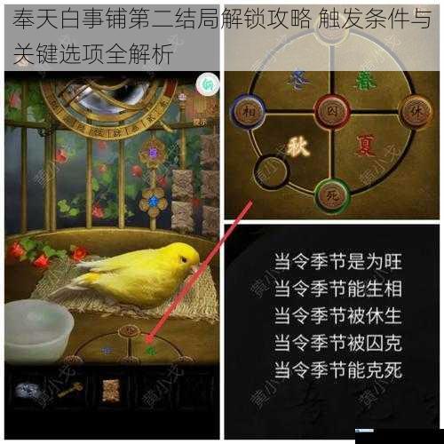 奉天白事铺第二结局解锁攻略 触发条件与关键选项全解析