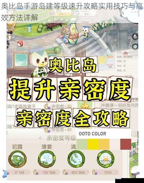 奥比岛手游岛建等级速升攻略实用技巧与高效方法详解