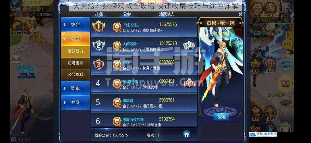 天天炫斗翅膀获取全攻略 快速收集技巧与途径详解