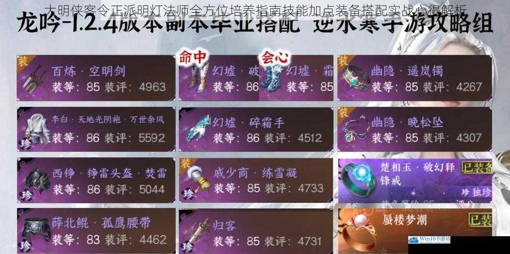 大明侠客令正派明灯法师全方位培养指南技能加点装备搭配实战心得解析