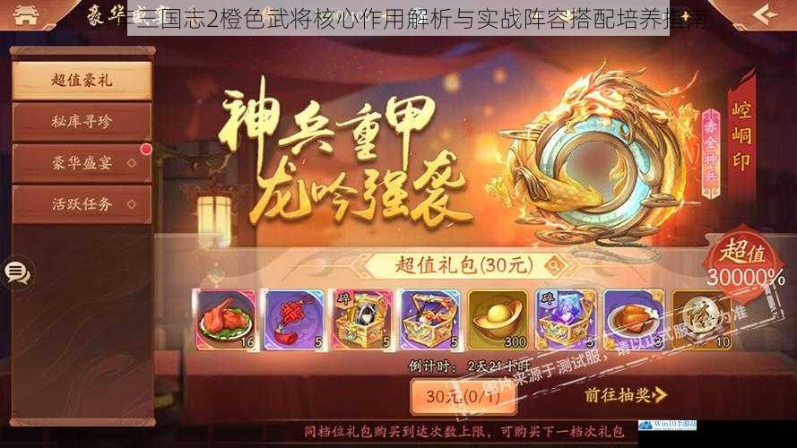 少年三国志2橙色武将核心作用解析与实战阵容搭配培养指南