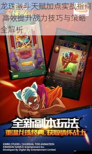 龙珠激斗天赋加点实战指南 高效提升战力技巧与策略全解析