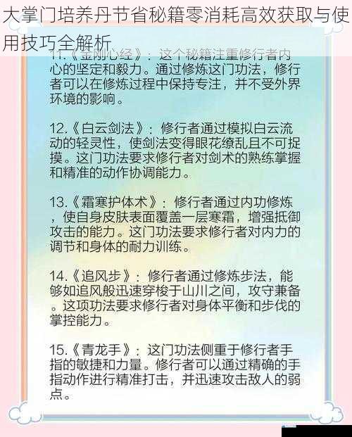 大掌门培养丹节省秘籍零消耗高效获取与使用技巧全解析