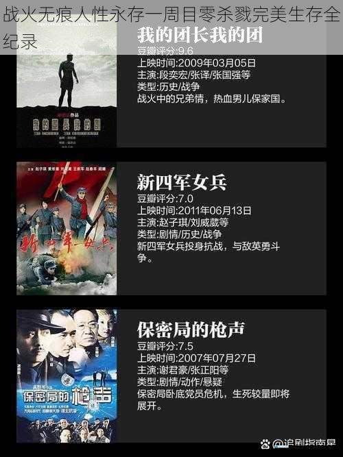战火无痕人性永存一周目零杀戮完美生存全纪录