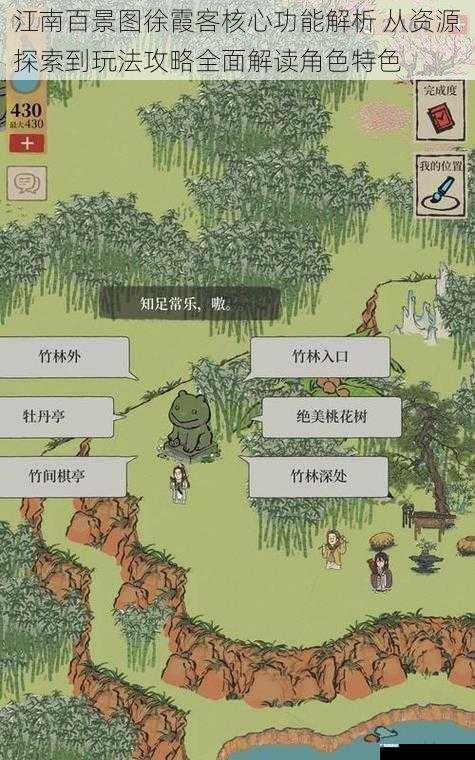 江南百景图徐霞客核心功能解析 从资源探索到玩法攻略全面解读角色特色