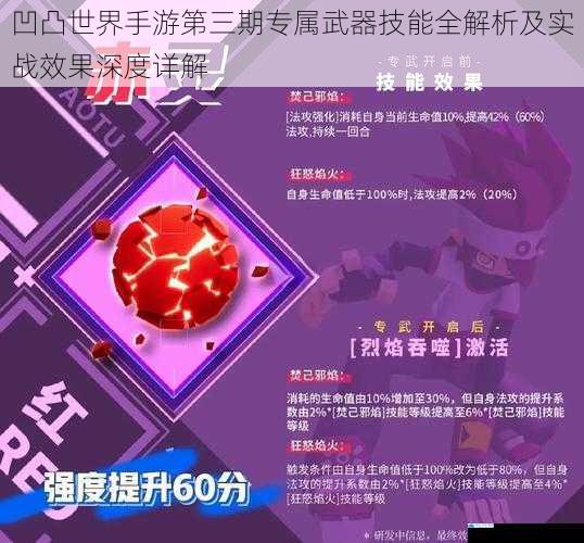 凹凸世界手游第三期专属武器技能全解析及实战效果深度详解