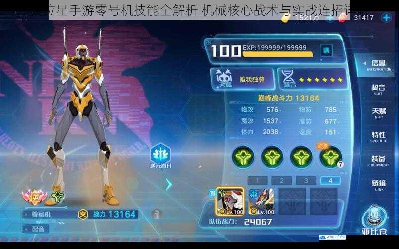 奥拉星手游零号机技能全解析 机械核心战术与实战连招详解