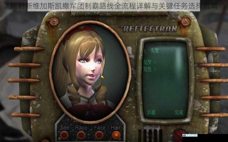 辐射新维加斯凯撒军团制霸路线全流程详解与关键任务选择指南