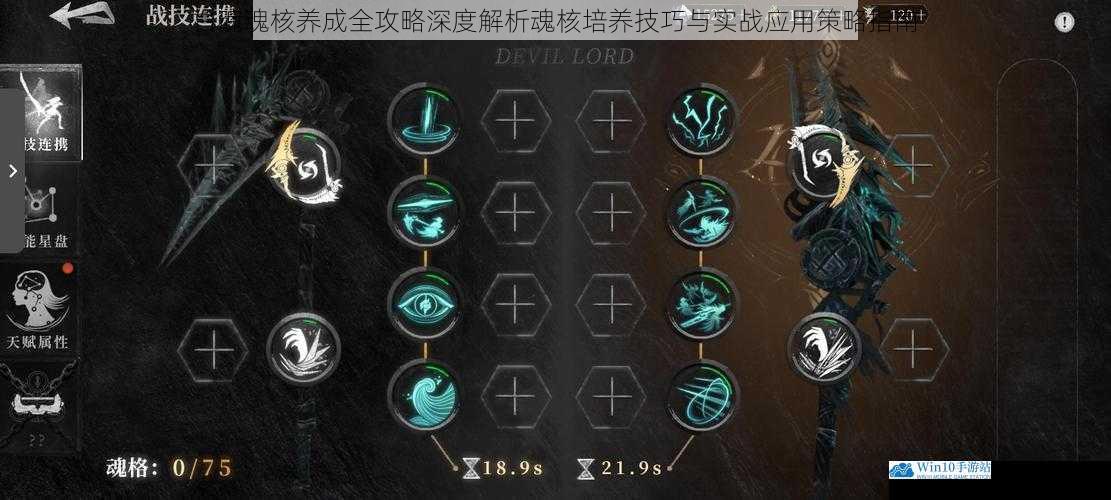 古魂魂核养成全攻略深度解析魂核培养技巧与实战应用策略指南