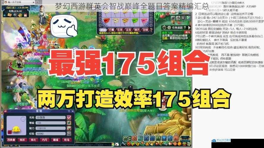 梦幻西游群英会智战巅峰全题目答案精编汇总