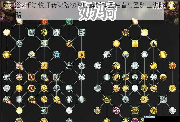 龙之谷2手游牧师转职路线深度解析神圣使者与圣骑士进阶指南全攻略