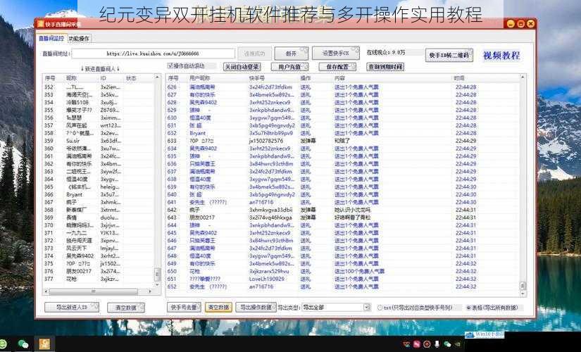 纪元变异双开挂机软件推荐与多开操作实用教程