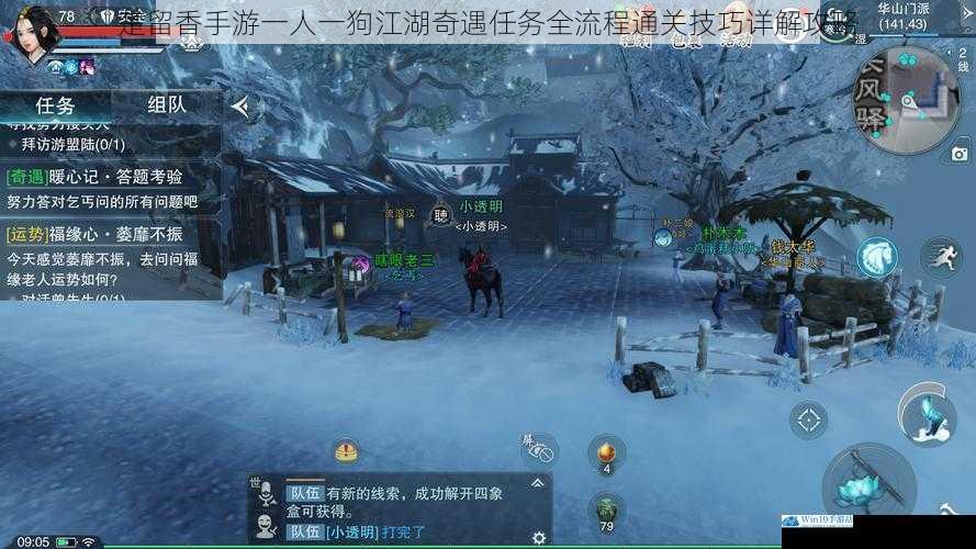 楚留香手游一人一狗江湖奇遇任务全流程通关技巧详解攻略
