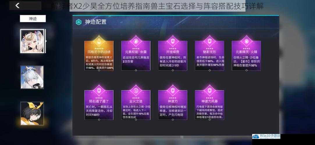 解神者X2少昊全方位培养指南兽主宝石选择与阵容搭配技巧详解