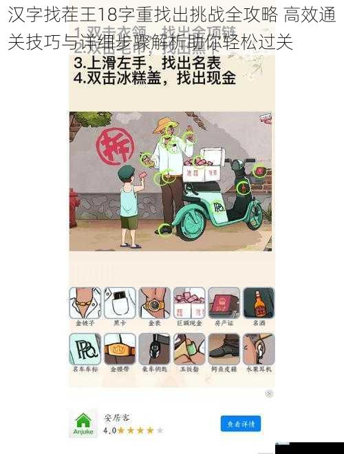 汉字找茬王18字重找出挑战全攻略 高效通关技巧与详细步骤解析助你轻松过关