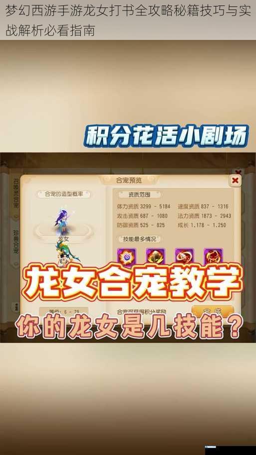 梦幻西游手游龙女打书全攻略秘籍技巧与实战解析必看指南