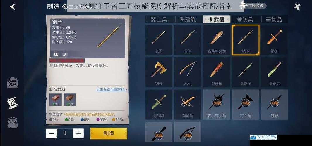 冰原守卫者工匠技能深度解析与实战搭配指南