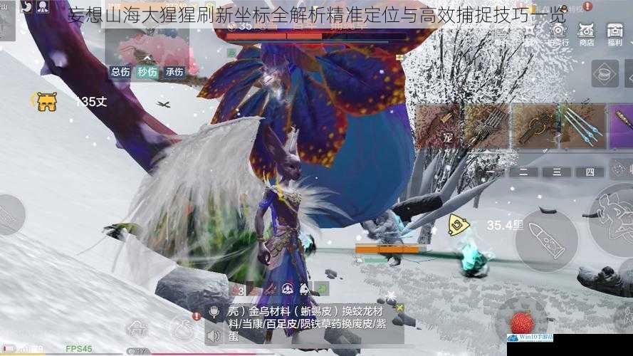 妄想山海大猩猩刷新坐标全解析精准定位与高效捕捉技巧一览
