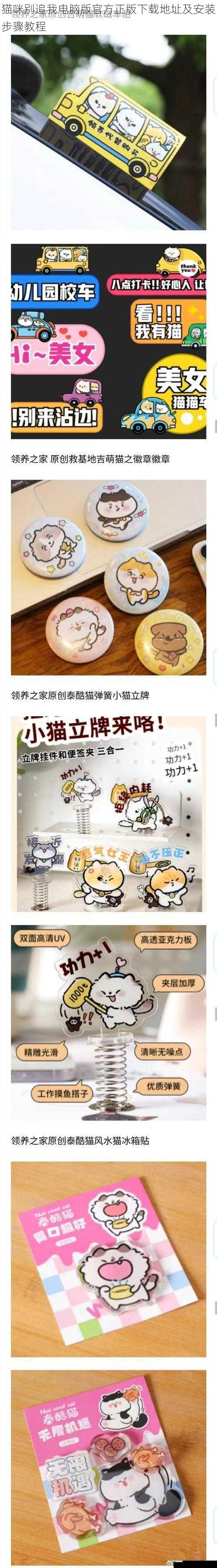 猫咪别追我电脑版官方正版下载地址及安装步骤教程