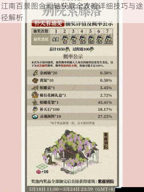 江南百景图金画轴获取全攻略详细技巧与途径解析