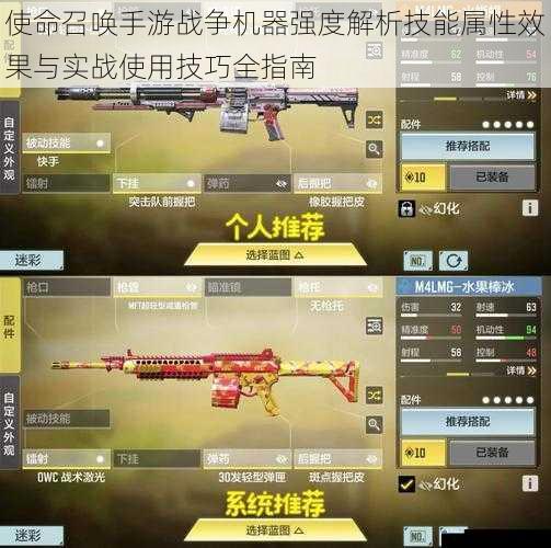 使命召唤手游战争机器强度解析技能属性效果与实战使用技巧全指南