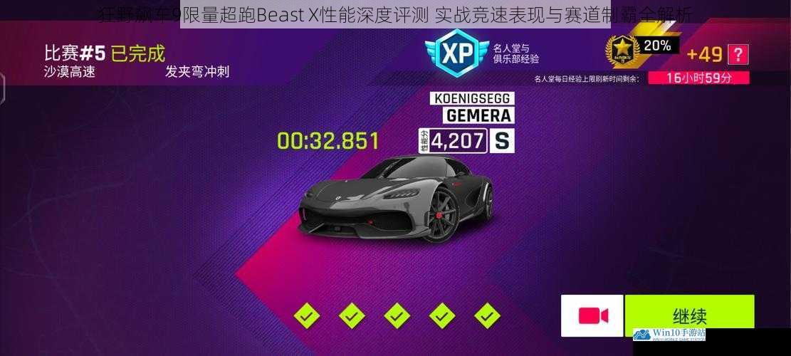狂野飙车9限量超跑Beast X性能深度评测 实战竞速表现与赛道制霸全解析