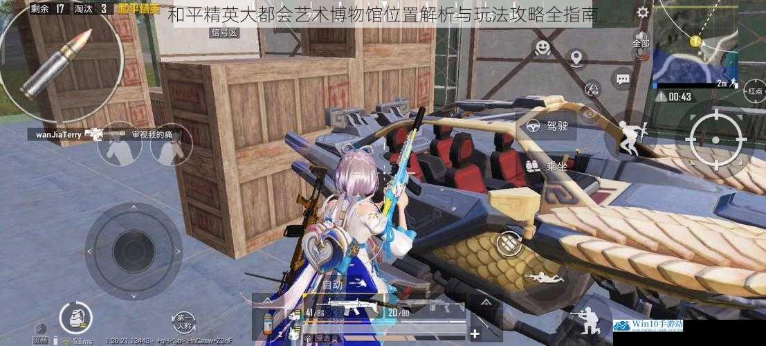和平精英大都会艺术博物馆位置解析与玩法攻略全指南