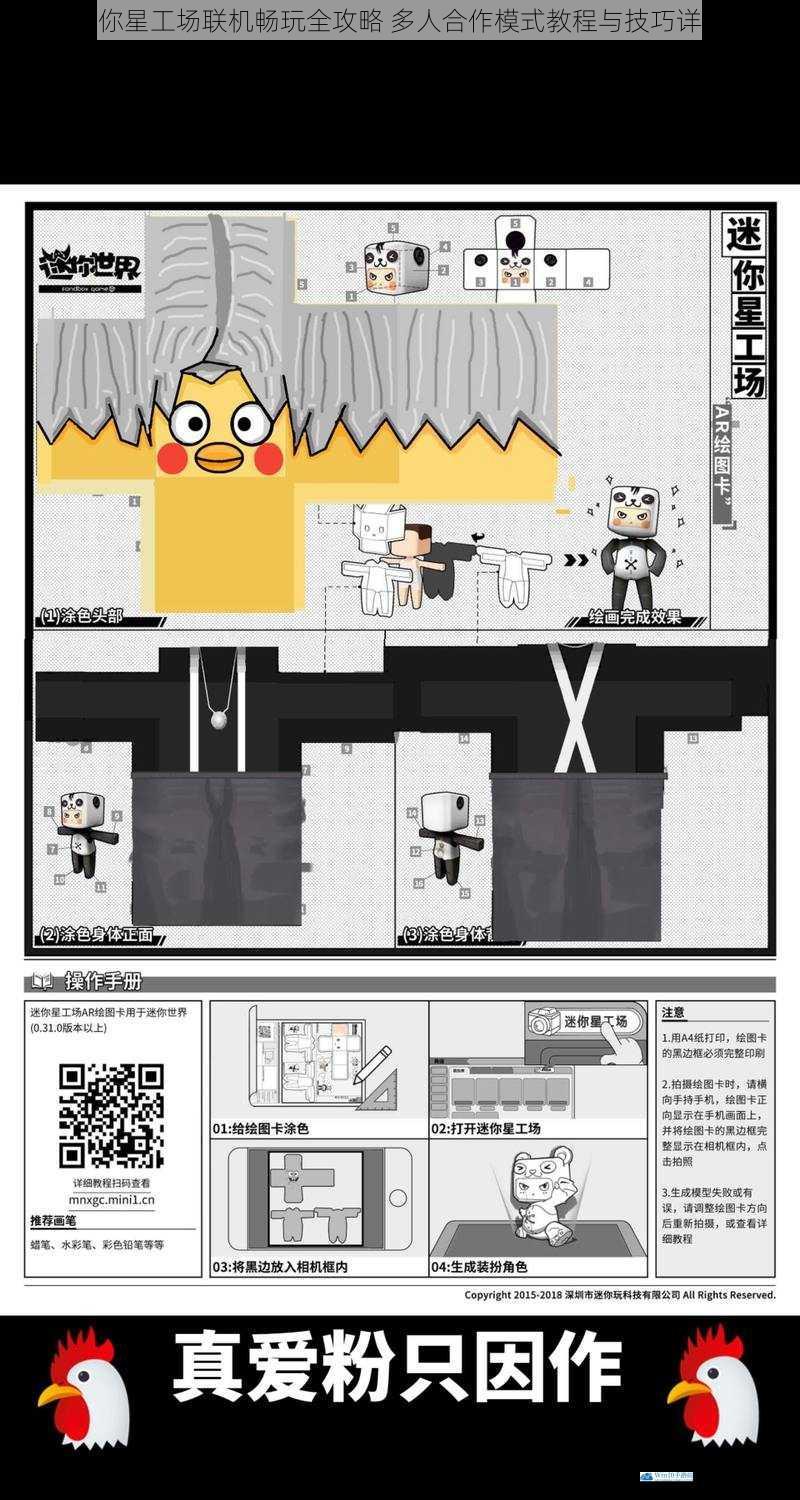 迷你星工场联机畅玩全攻略 多人合作模式教程与技巧详解