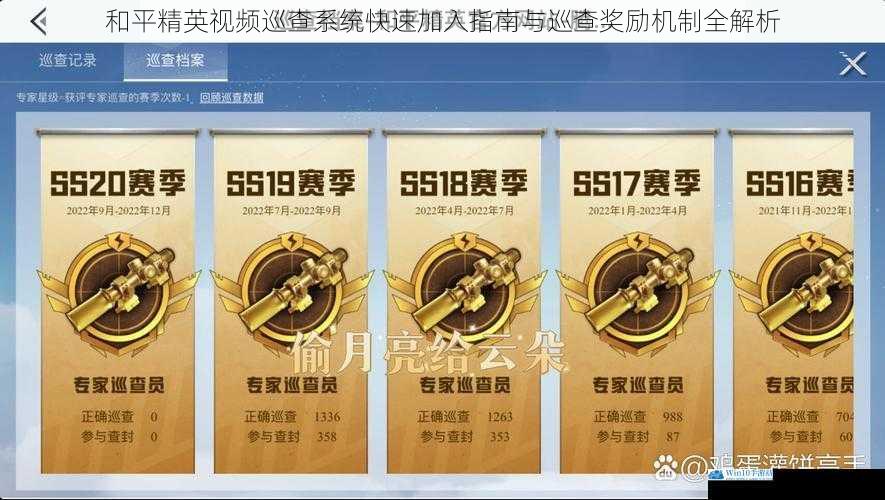 和平精英视频巡查系统快速加入指南与巡查奖励机制全解析